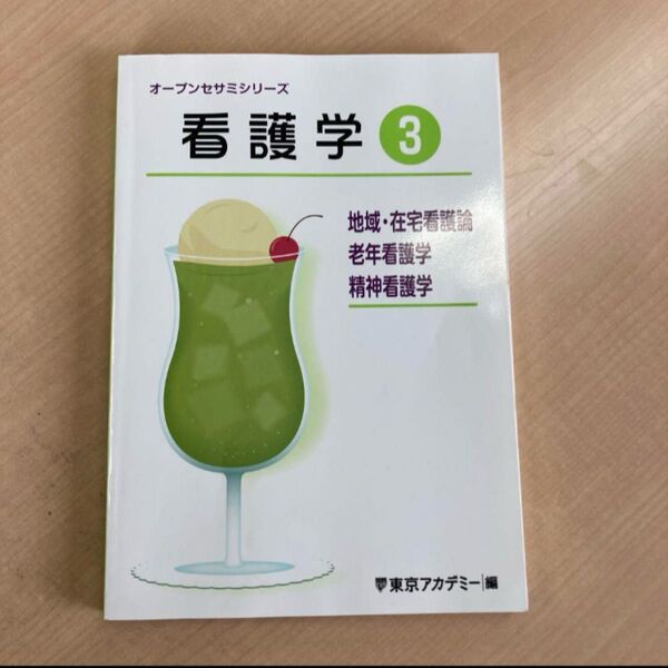 2023年度版 看護学③