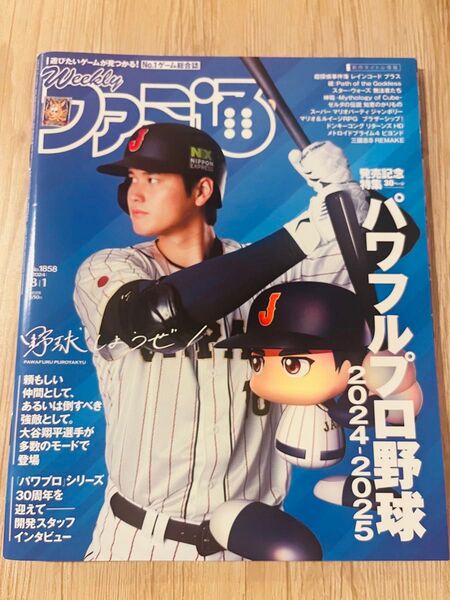 ファミ通 2024 8/1号 No.1858 パワフルプロ野球 大谷翔平