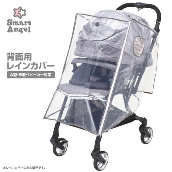 西松屋 ベビーカー レインカバー