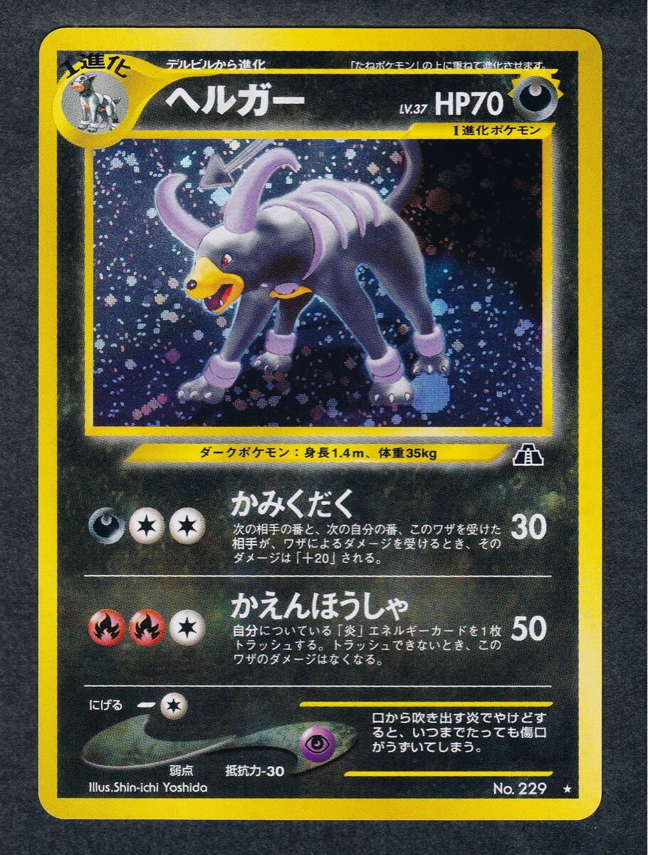 2025年最新】Yahoo!オークション -ヘルガー(ポケモンカード 2025年最新】Yahoo!オークション -ヘルガー(ポケモンカード