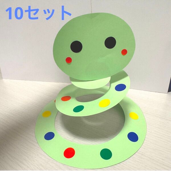 製作キット 製作 へび 正月 干支 保育園 幼稚園 壁面 壁面飾り 1月 2月