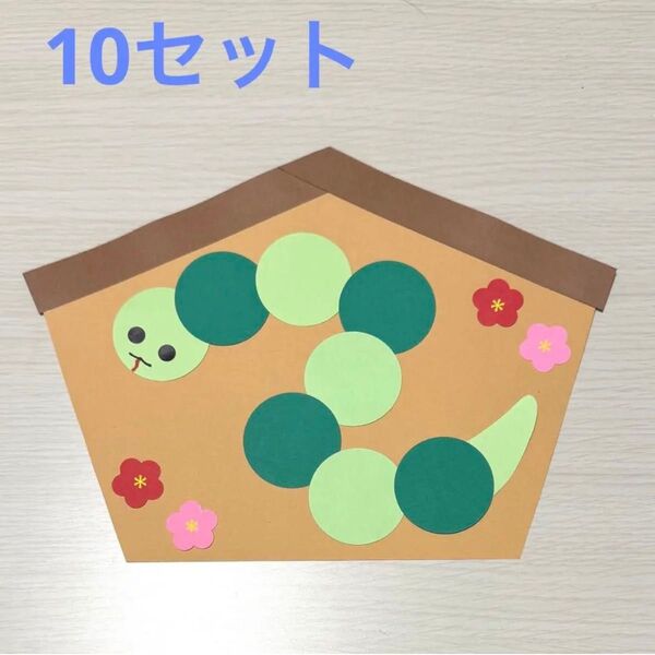 製作キット 製作 へび 正月 干支 保育園 幼稚園 壁面 壁面飾り 1月 2月 介護施設 お正月飾り 施設