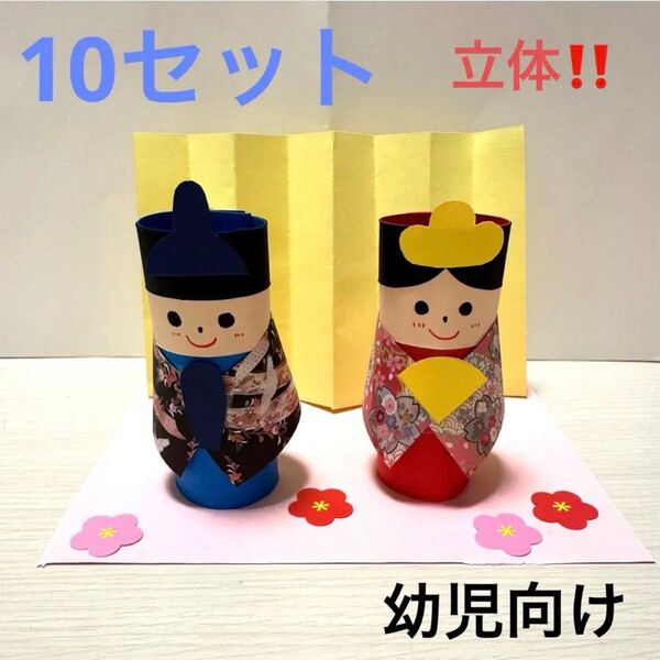 製作キット 製作 ひなまつり 飾り ひな飾 ひな人形 保育園 幼稚園 壁面飾り 壁面 介護施設 施設