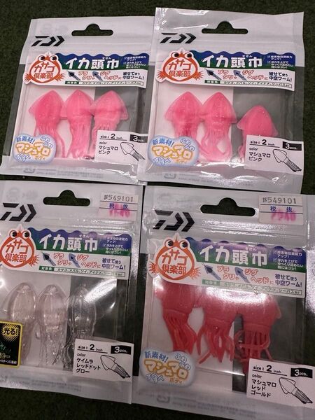 NO.5284 カサゴ倶楽部 イカ頭巾 2.0inch 未開封品4点セット