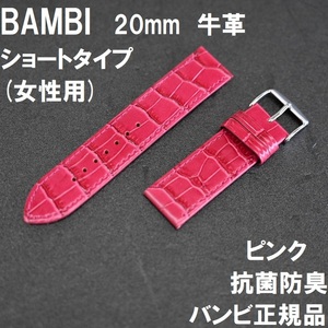 バネ棒付 送料無料★特価 新品★BAMBI 時計バンド 20mm 短めの女性用 ピンク(赤近似) 牛革ベルト 抗菌防臭★バンビ正規品 定価税込3,850円