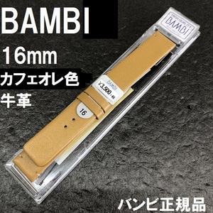 バネ棒付 送料無料★特価 新品★BAMBI 時計バンド 16mm カフェオレ色 牛革ベルト 薄型 柔らかい★バンビ正規品 定価税込3,850円