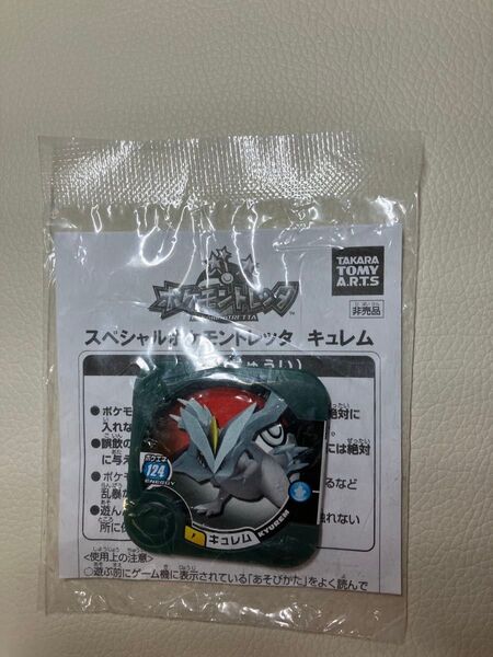 【未開封】ポケモントレッタ キュレム 映画記念品 ポケットモンスター