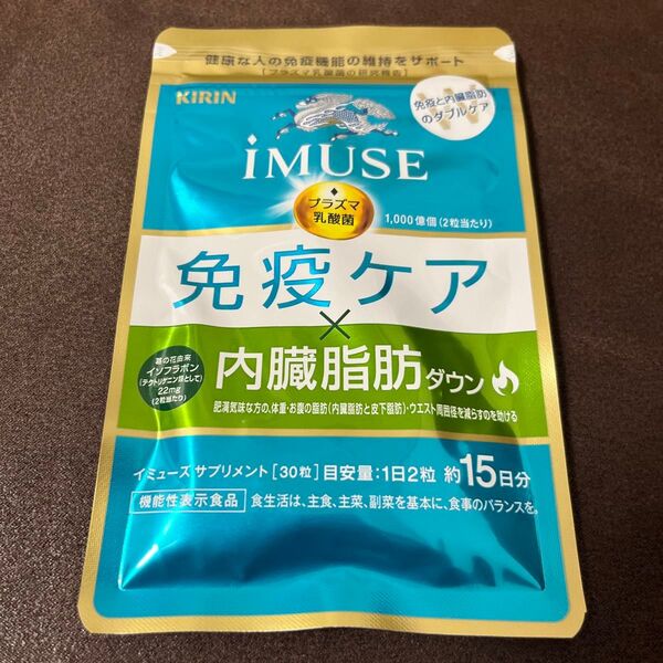 キリン iMUSE 免疫ケア 内臓脂肪ダウン30粒