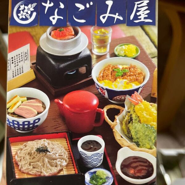 ぷちサンプルシリーズ そば和食処 なごみ屋 〆の釜飯をそば焼酎で