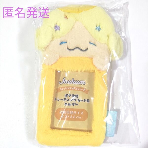 jo1 jochum ジェオチャム モコ トレカホルダー トレカケース