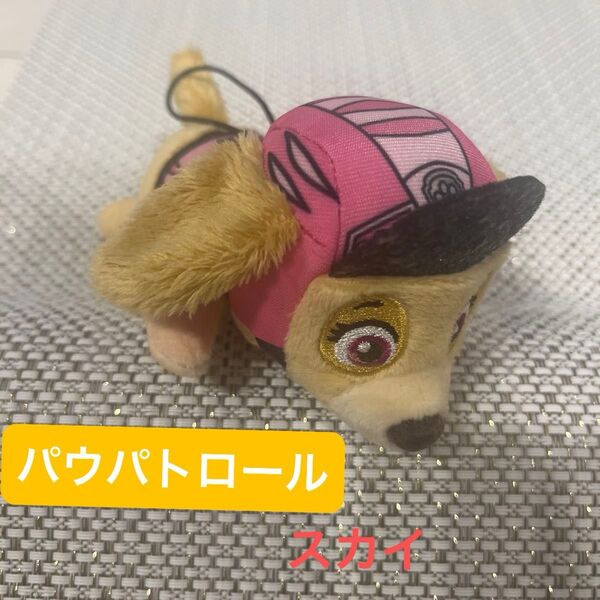 パウパトロール スカイ ミニぬいぐるみ