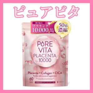 若返り ピュアビタ プラセンタ コラーゲン CICA サプリ 30日分