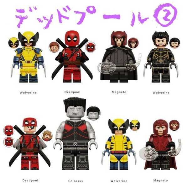 デッドプール ② レゴ互換 ミニフィグ ミニフィギュア