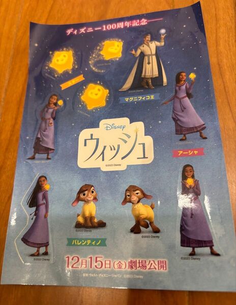 【最安値】ディズニー映画☆ウイッシュ☆シール 2枚☆