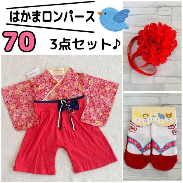 ひな祭り 70 はかまロンパース ベビー 女の子 花柄 着物 お食い初め 100日祝い お誕生日