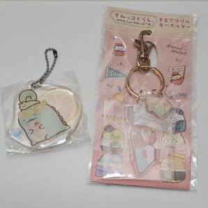 すみっコぐらし キーホルダー