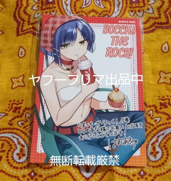 ぼっち・ざ・ろっく! 5巻 とらのあな特典 イラストカード 山田リョウ