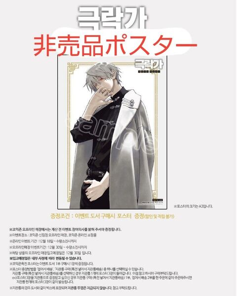 極楽街 3巻 韓国版 店舗特典 黄泉 非売品ポスター