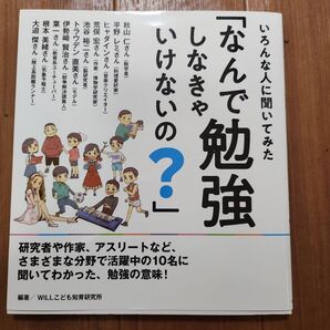 なんで勉強しなきゃいけないの?