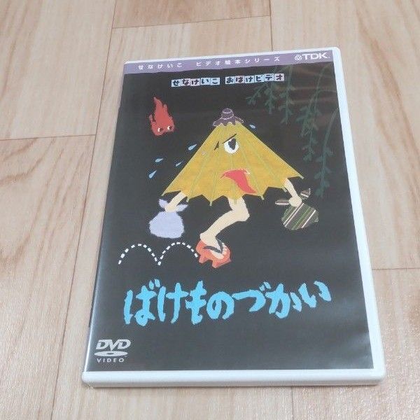 レア せなけいこ おばけビデオ DVD ばけものづかい
