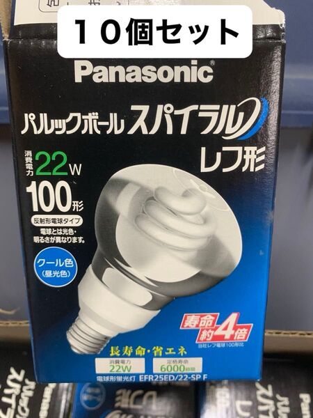 パルックボール 10個入り クール色 未使用品 送料込み 26口金 22w
