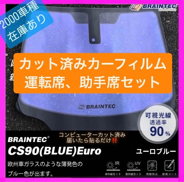 130マークX 車検対応 新作ユーロブルー カット済み カーフィルム スパッタ ゴーストフィルム