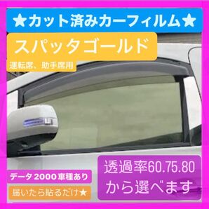 ジムニー JB64W JB74W スパッタゴールド カット済みカーフィルム スパッタ ゴーストフィルム