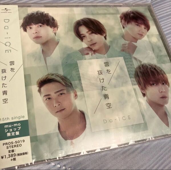 Da-iCE 雲を抜けた青空 CD