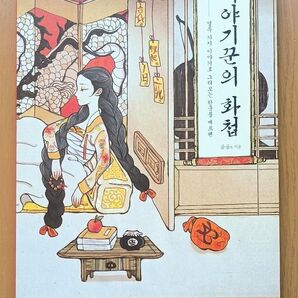 ぬりえ 大人の塗り絵 韓国