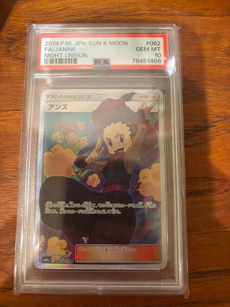 アンズ sr PSA10