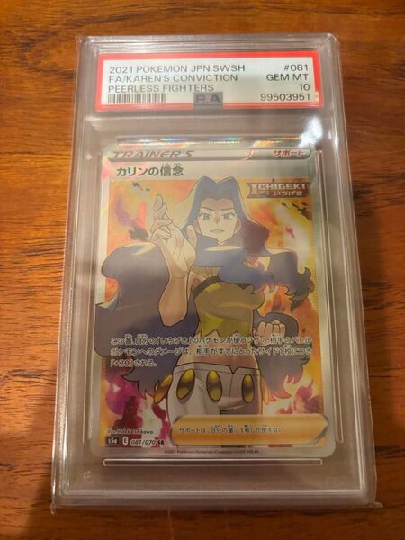カリンの信念 PSA10 SR ポケモンカード
