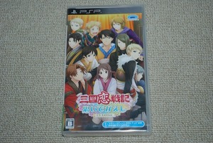 【新品】PSP ソフト「三国恋戦記 思いでがえし CS Edition」 検索：SONY PlayStation Portable プレイステーションポータブル 未開封