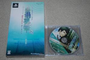 【新品】PSP 真・翡翠の雫 緋色の欠片2 ポータブル(限定版)／予約特典ラジオCD「オトメイトガーデン出張版：真・翡翠の雫ゲストver.