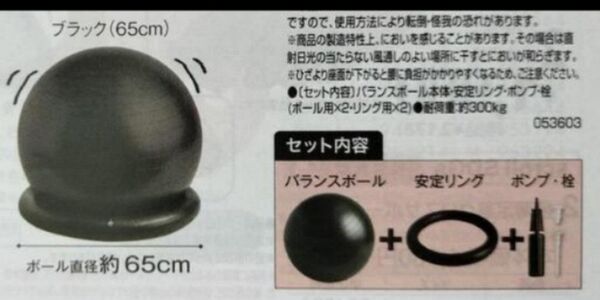 新品 バランスボール65cm ブラック