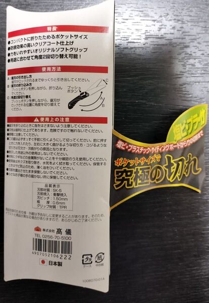 ポケットサイズで究極 塩ビ・プラ・竹