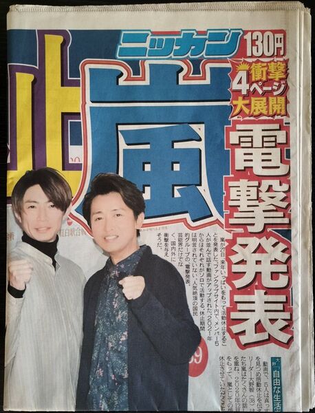 嵐 日刊スポーツ コレクション