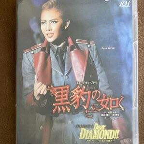 星組宝塚大劇場公演 『黒豹の如く』 『Dear DIAMOND!』 宝塚歌劇団 DVD