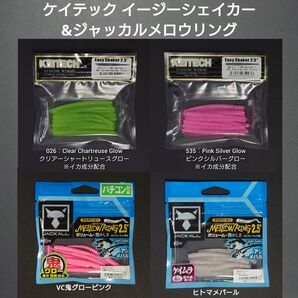 【新品未使用未開封】アジングワームおすすめセット ケイテック&ジャッカル KEITECH JACKALL