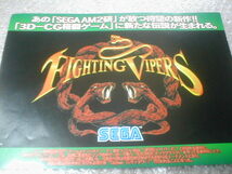 ※チラシ sega ST-V ファイティングバイパーズ Fighting Vipers チラシ カタログ フライヤー パンフレット 販売促進 販促 型録 _画像1