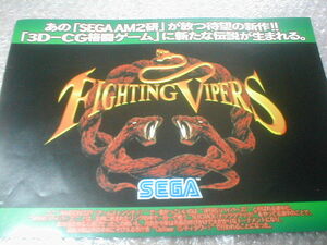 * leaflet sega ST-V fighting wiper zFighting Vipers leaflet catalog Flyer pamphlet sale .... type record 