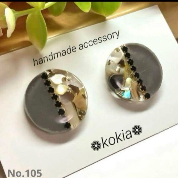 No.105 ハンドメイド ピアス イヤリング ダークグレー さざれ石 レジン