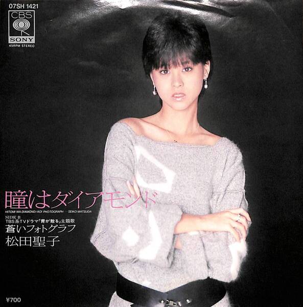 松田聖子「瞳はダイアモンド」B 超音波洗浄済み