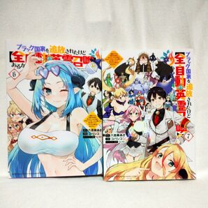 ブラック国家を追放されたけど【全自動・英霊召喚】があるから何も困らない。 2冊