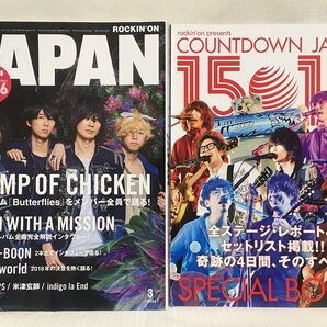 ROCKIN'ON JAPAN★2016 3 VOL.465 BUMP OF CHICKEN・米津玄師・indigo la End・GLIM SPANKY・Galileo Galilei・go!go!vanillas★別冊付録付