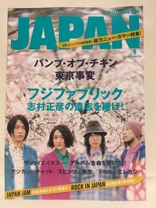 ROCKIN'ON JAPAN★2010 6VOL.367フジファブリック志村正彦の遺志を継げ！２万字インタヴュー完全版 BUMP OF CHICKEN エレファントカシマシ