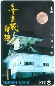 青葉城隅櫓テレカ105度数　未使用品　411-211 1993.9.15宮城県仙台支店発行