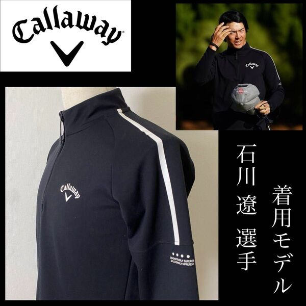 【Callaway】ハーフジップ 長袖 モックネック シャツ 石川遼 選手 着用モデル