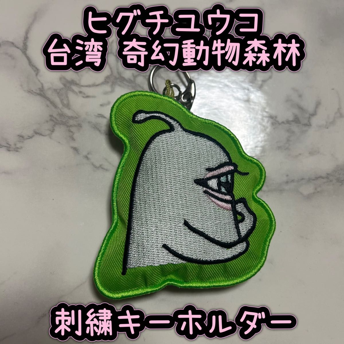 ヒグチユウコ アクリルキーホルダー全五種コンプリート｜Yahoo