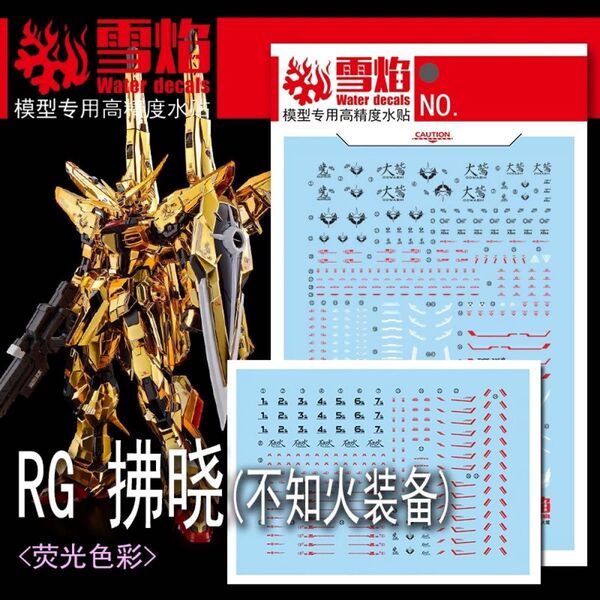 RG 1/144 アカツキ (オオワシパック/シラヌイパック) 水転写式デカール 2枚組