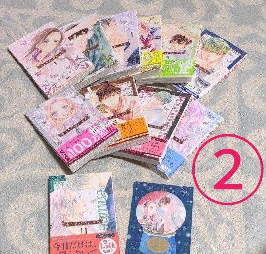 センチメンタルキス 1〜11巻 特典付き